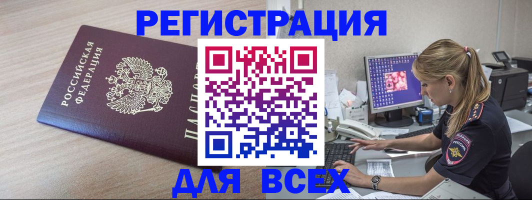 прописка регистрация в Чечне