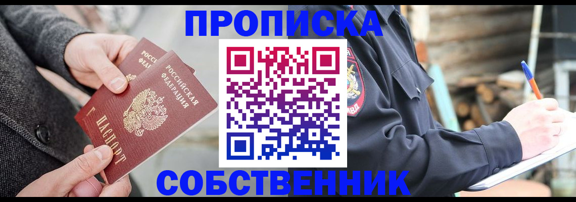 прописка в Чечне