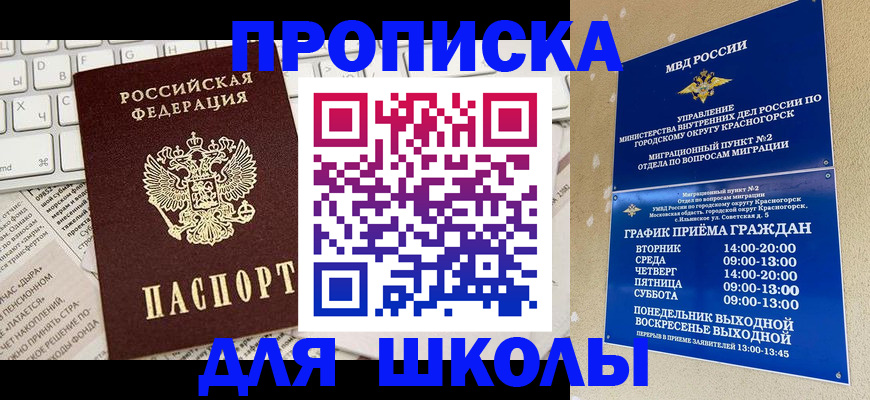 прописка законно в Чечне