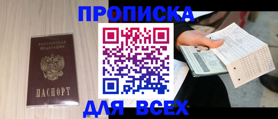 прописка 2025 в Чечне