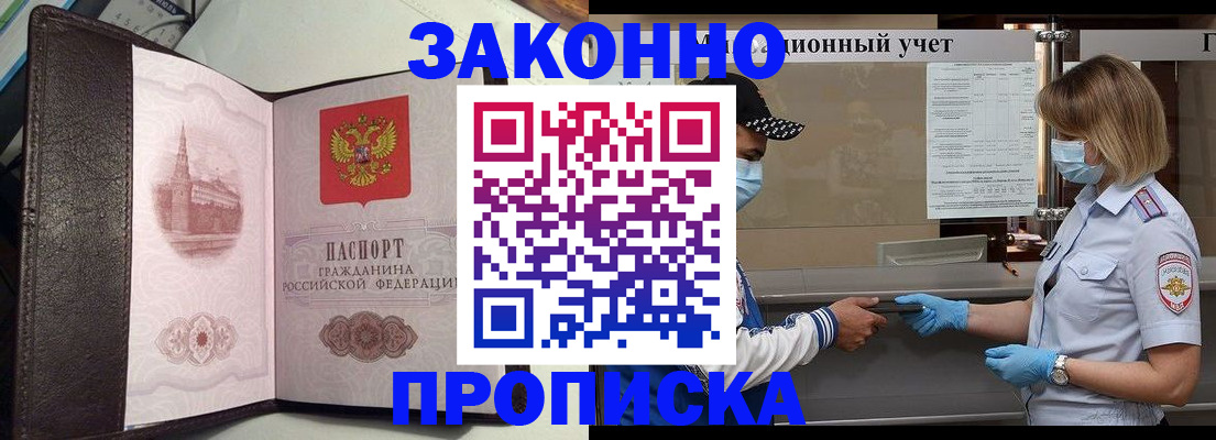 прописка гарантия в Чечне