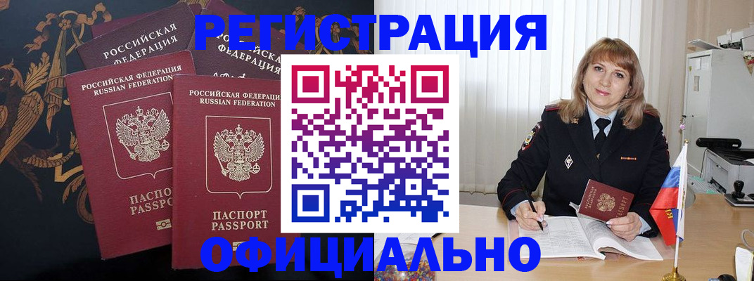 прописка ребенка в Чечне