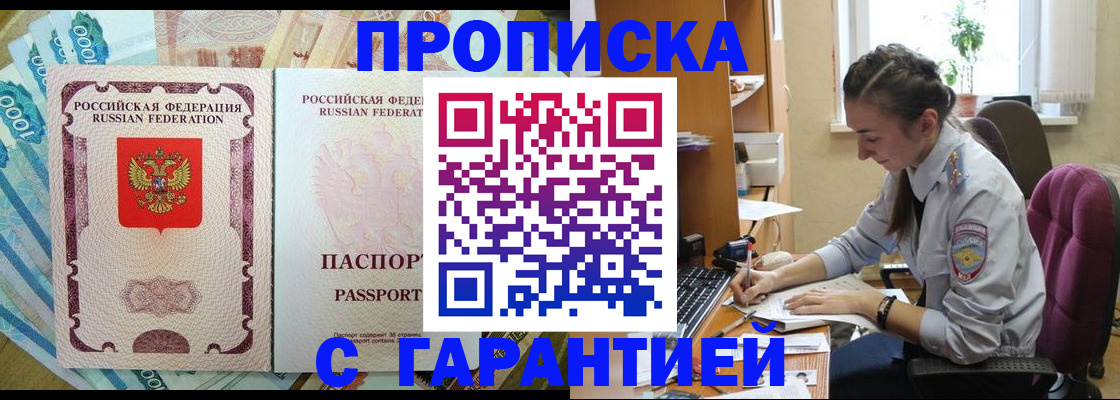 прописка для школы в Чечне